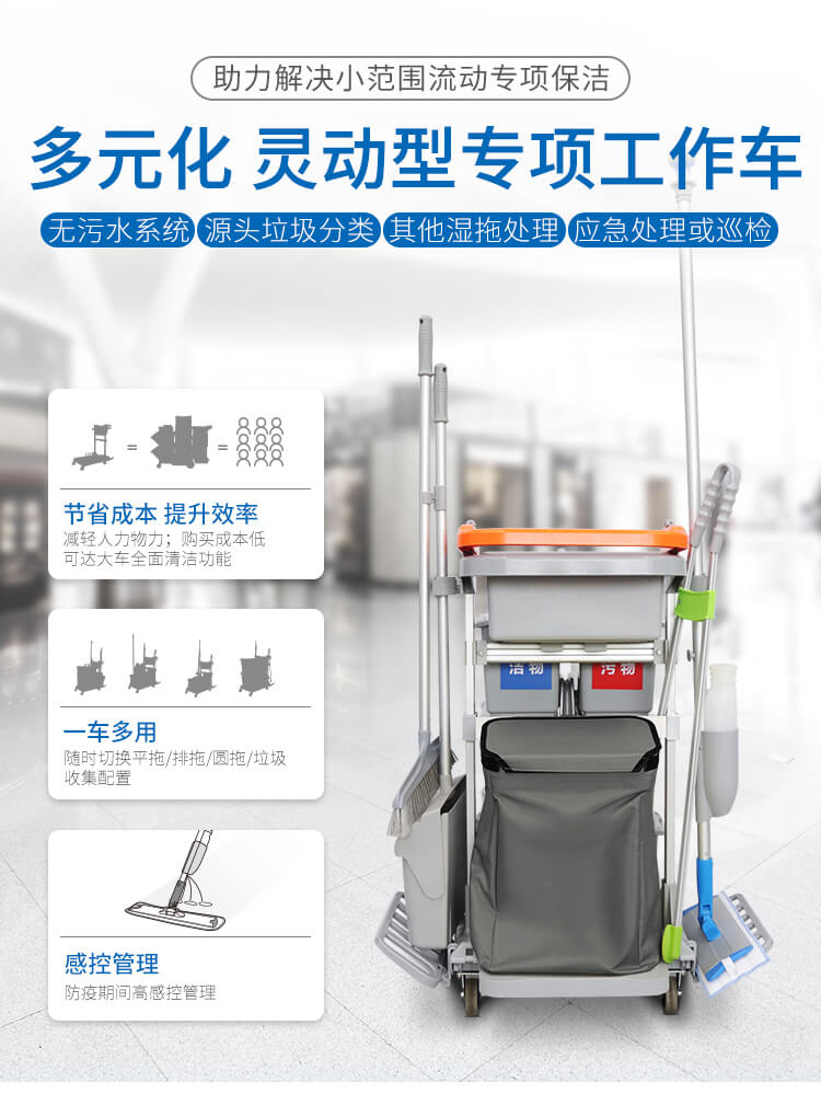 【新品】多元化的靈動(dòng)型清潔服務(wù)車，小身材，大才能
