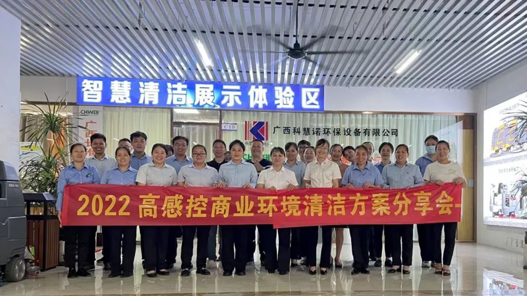 【活動后記】讓保潔人工作更高效、更標準的方案分享會——南寧站