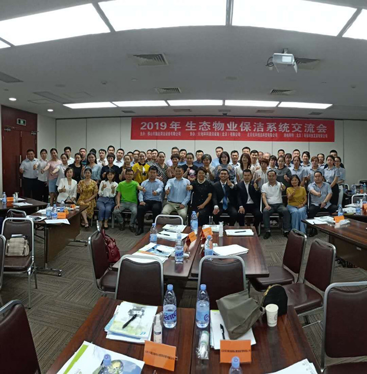 2019年施達全國專業(yè)標(biāo)準(zhǔn)化保潔項目交流分享會——北京站